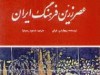 چه کسی برای اولین بار «مکتب ایران» را مطرح کرد؟