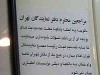 نامه‌هاي سفارشي نمايندگان تهران به بانكها براي پرداخت وام ممنوع شد