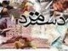 افزايش دستمزد زير نرخ تورم